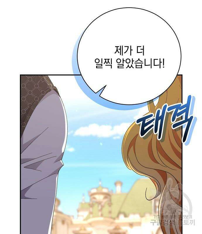 폭군의 심장을 쥐었다 11화 16