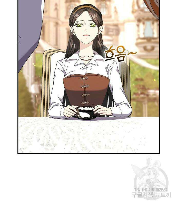 폭군의 심장을 쥐었다 11화 17