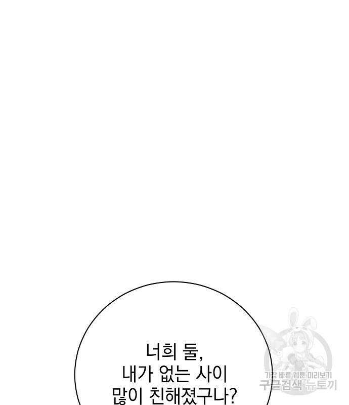 폭군의 심장을 쥐었다 11화 18