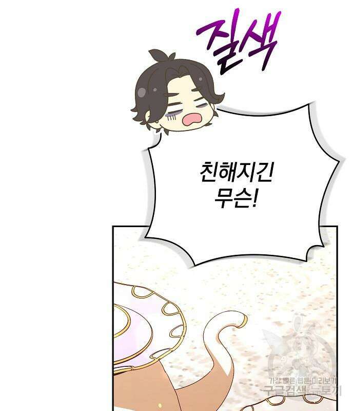 폭군의 심장을 쥐었다 11화 21