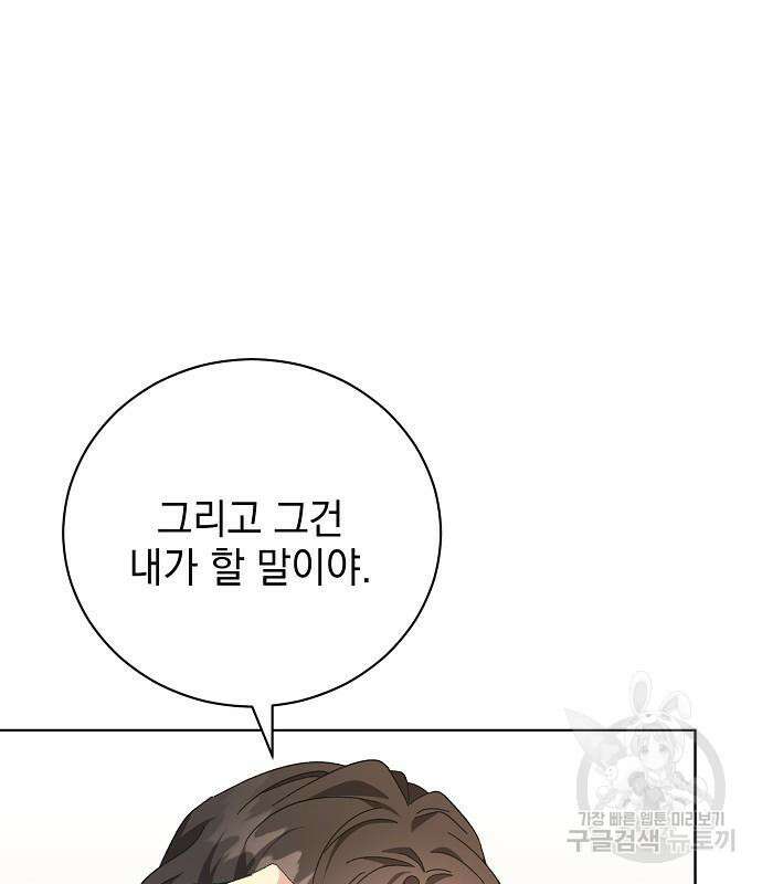 폭군의 심장을 쥐었다 11화 23