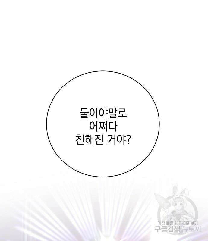 폭군의 심장을 쥐었다 11화 25