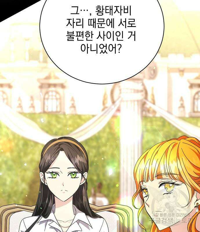 폭군의 심장을 쥐었다 11화 28