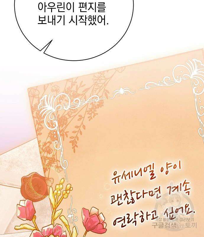 폭군의 심장을 쥐었다 11화 33