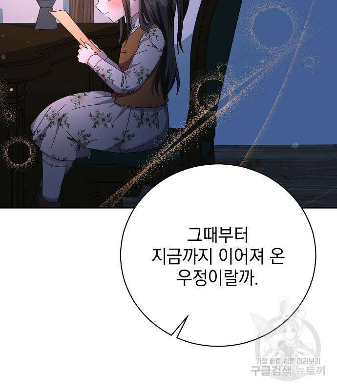 폭군의 심장을 쥐었다 11화 35