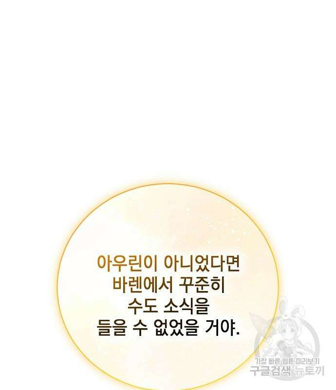 폭군의 심장을 쥐었다 11화 36