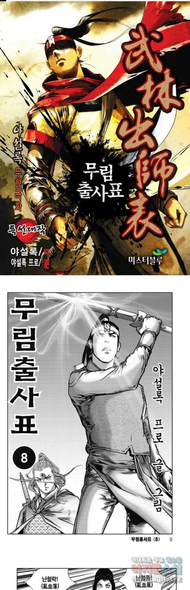 무림출사표16화 1