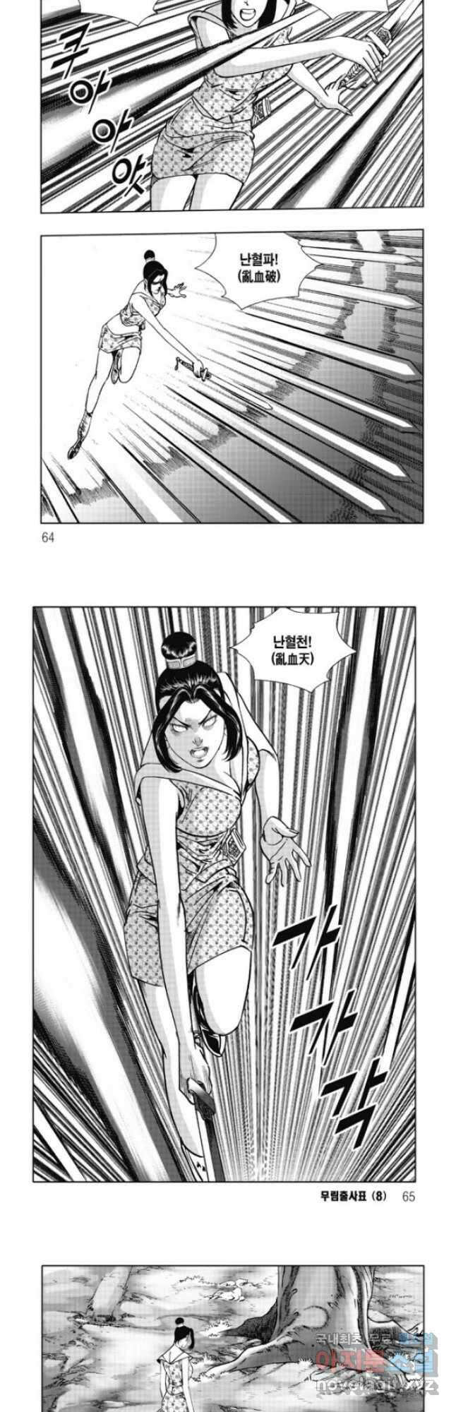 무림출사표16화 2