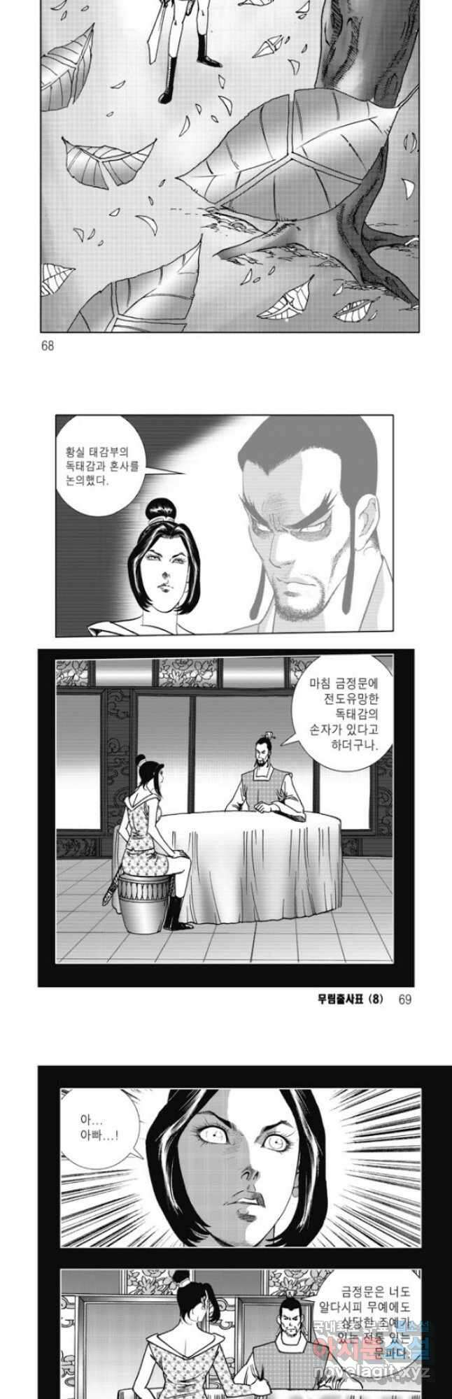 무림출사표16화 4