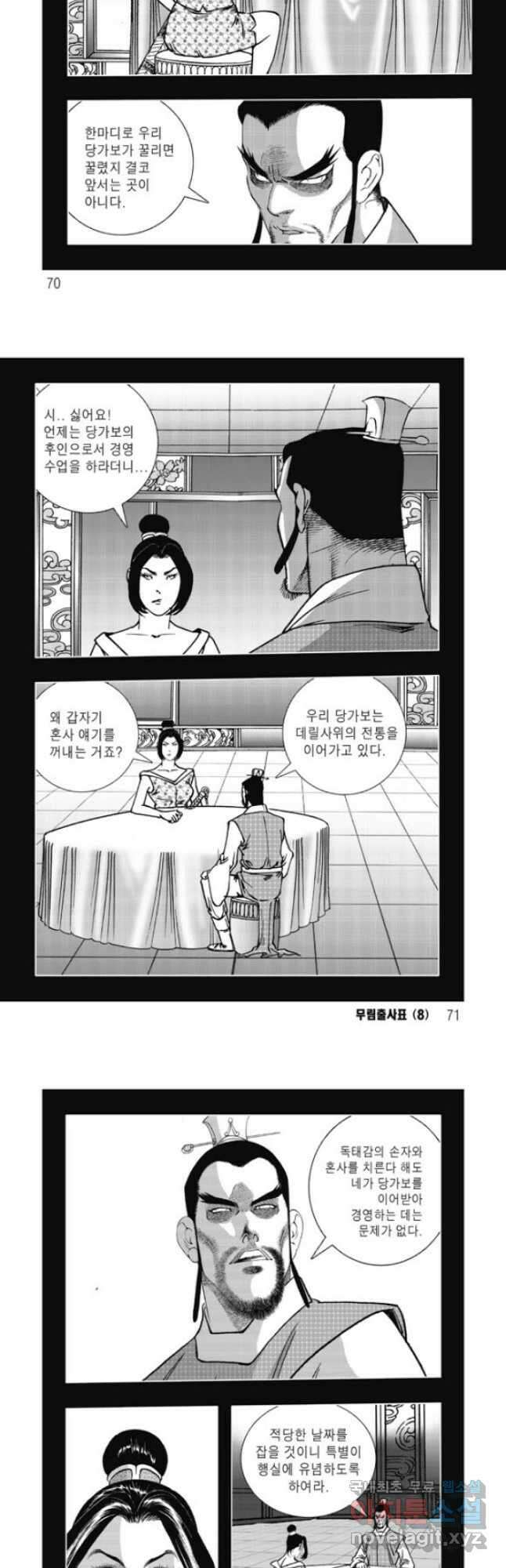 무림출사표16화 5
