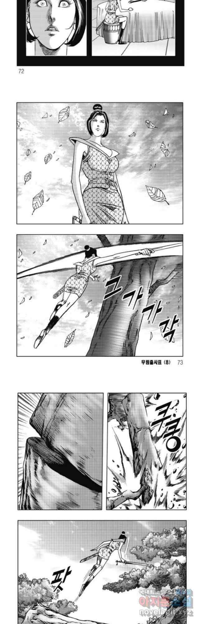 무림출사표16화 6