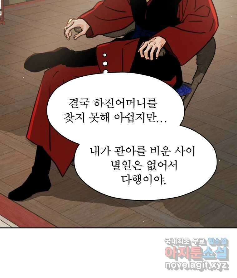 매화꽃그늘 49화 16