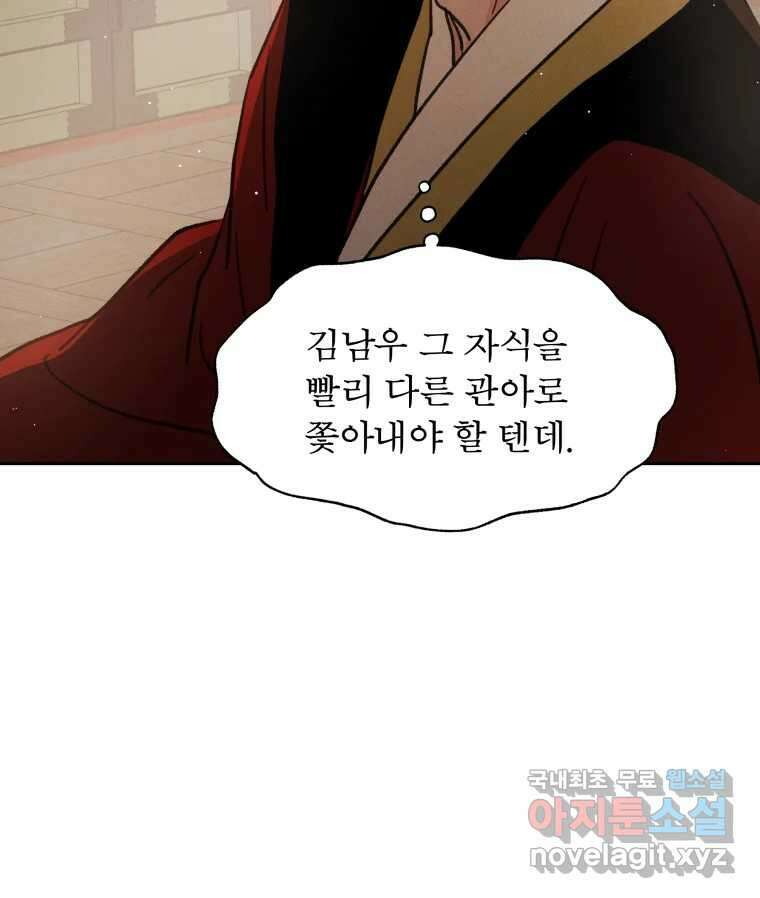 매화꽃그늘 49화 18