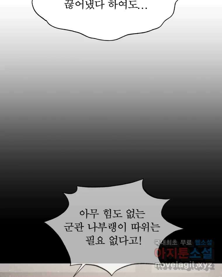 매화꽃그늘 49화 24
