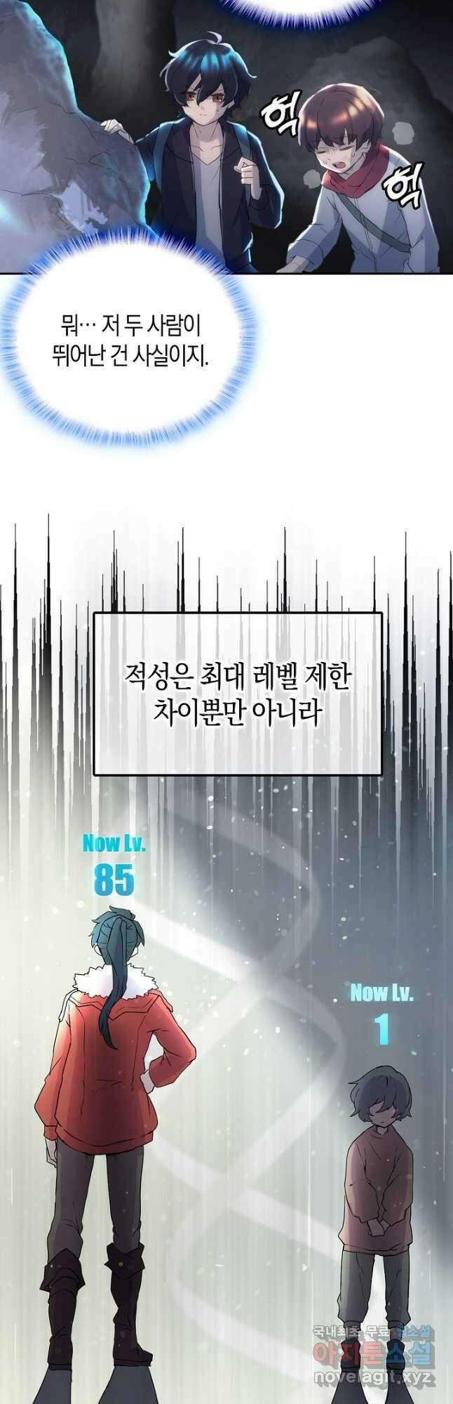 마왕 어플로 S급 헌터가 되었습니다 3화 3