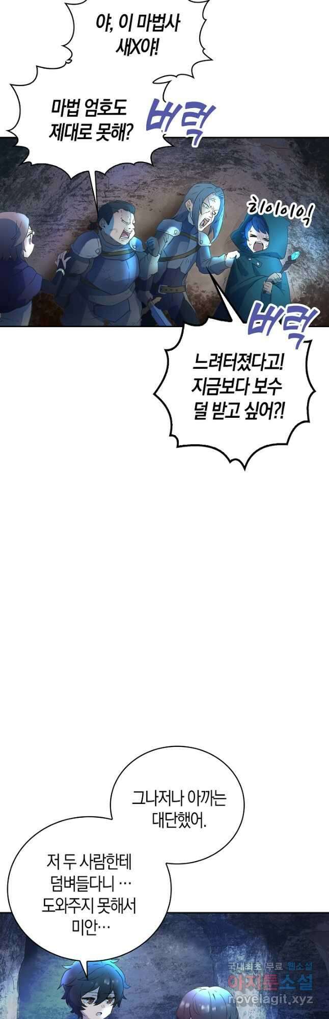 마왕 어플로 S급 헌터가 되었습니다 3화 6