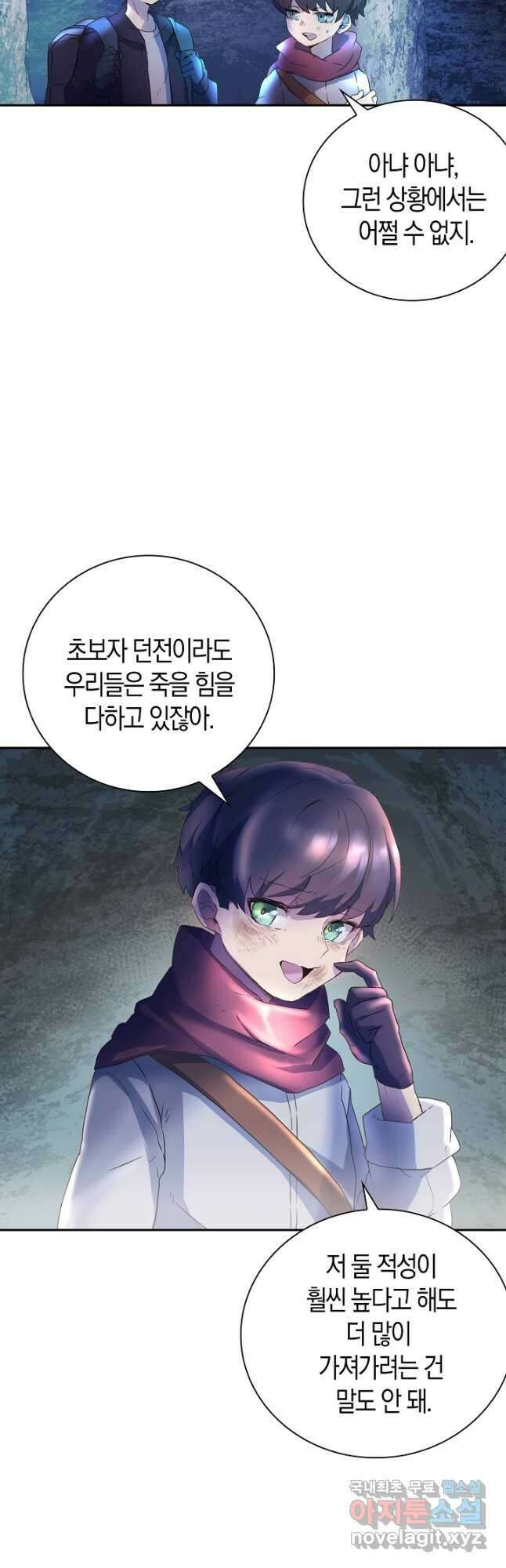 마왕 어플로 S급 헌터가 되었습니다 3화 7