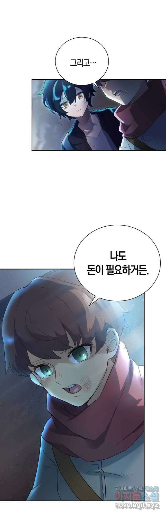 마왕 어플로 S급 헌터가 되었습니다 3화 8