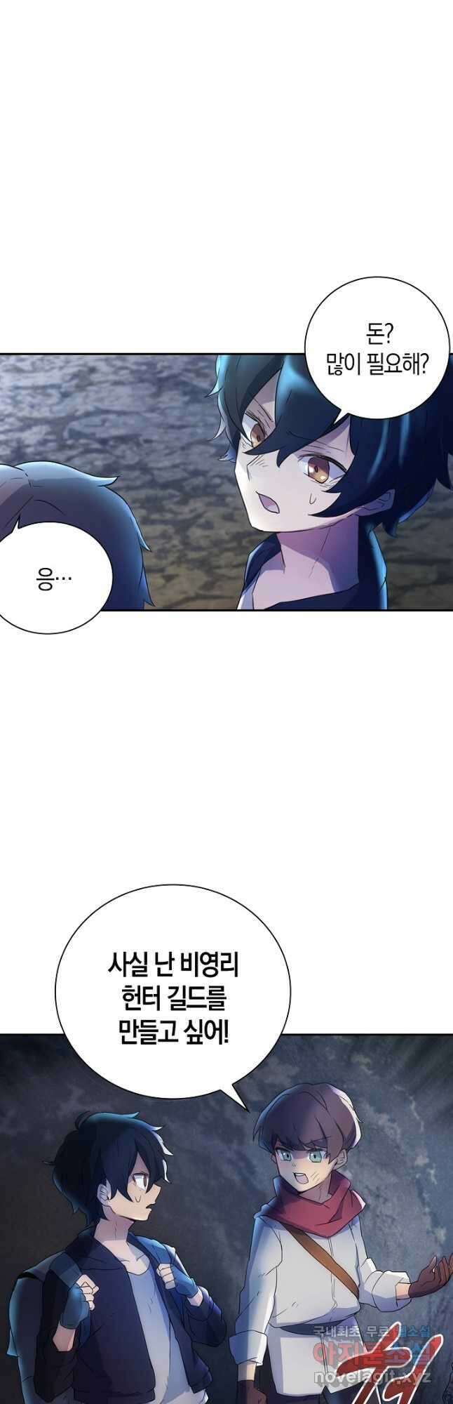 마왕 어플로 S급 헌터가 되었습니다 3화 9