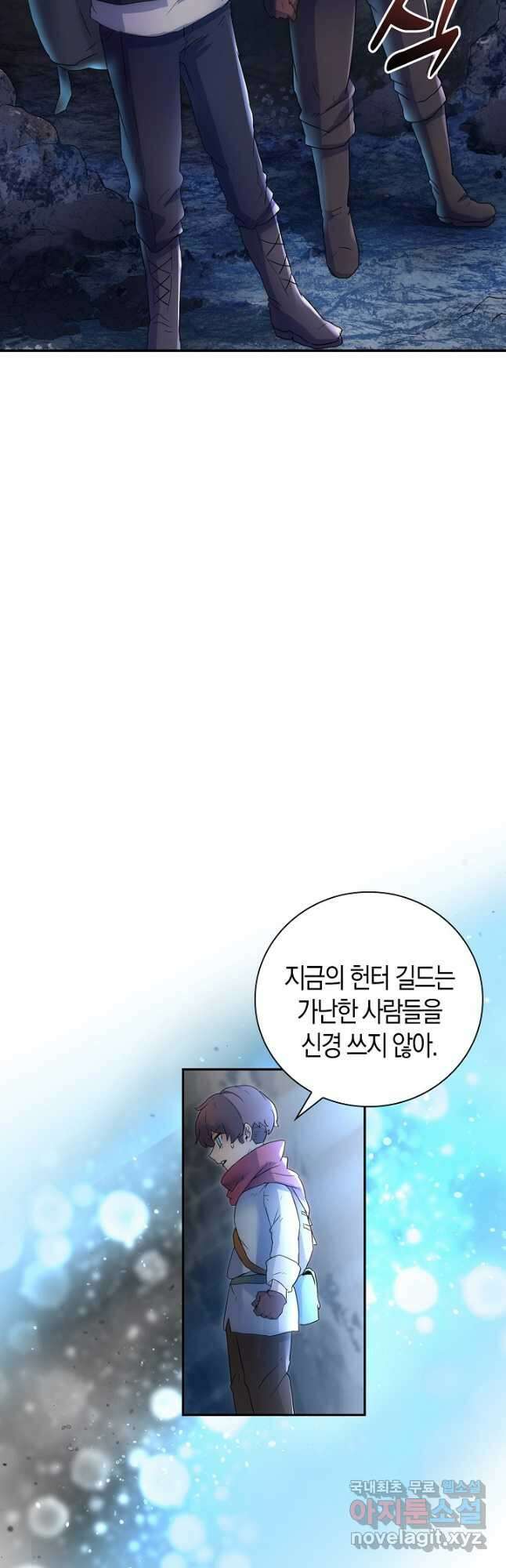 마왕 어플로 S급 헌터가 되었습니다 3화 10