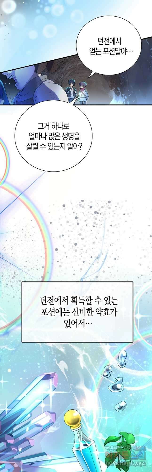 마왕 어플로 S급 헌터가 되었습니다 3화 11