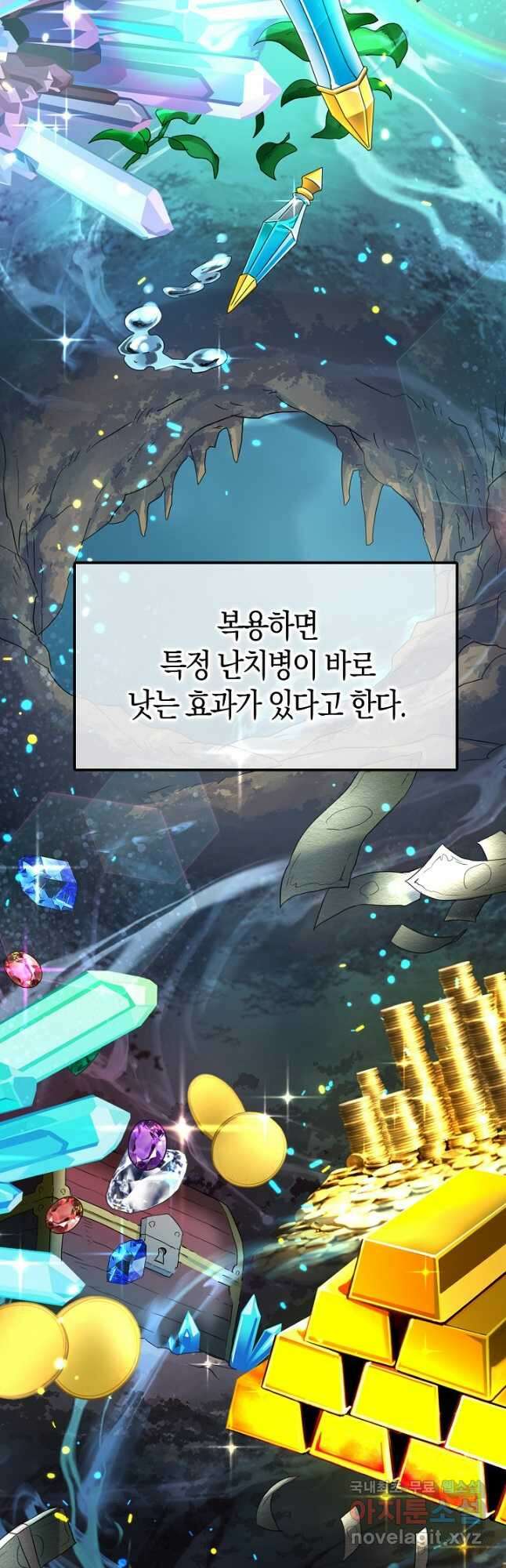 마왕 어플로 S급 헌터가 되었습니다 3화 12