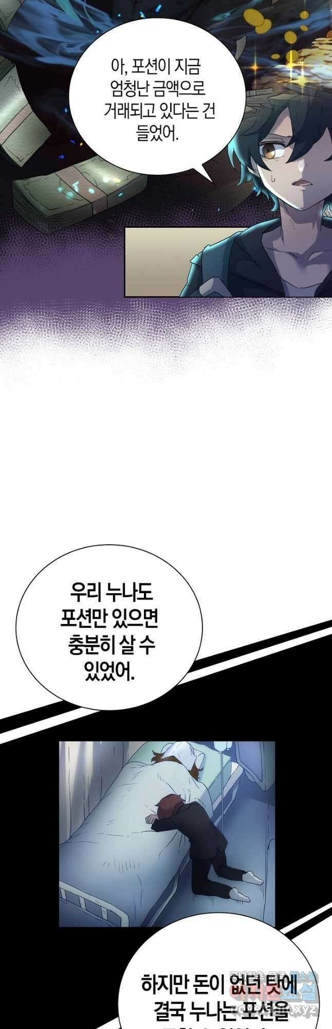 마왕 어플로 S급 헌터가 되었습니다 3화 13