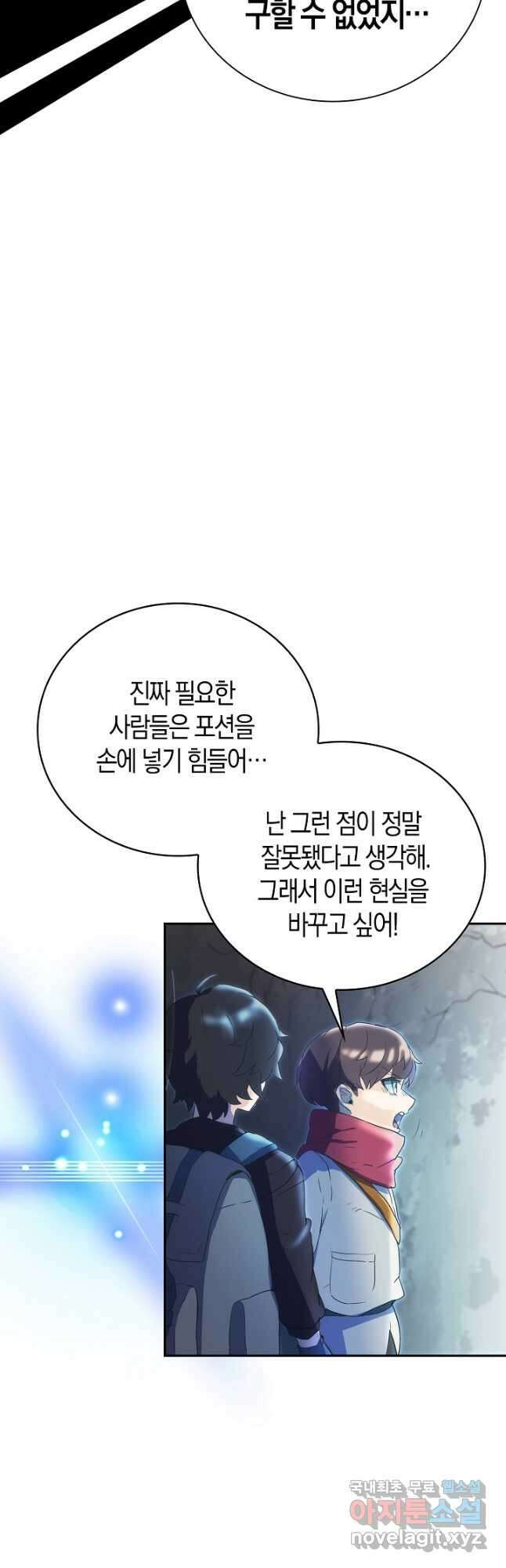 마왕 어플로 S급 헌터가 되었습니다 3화 14