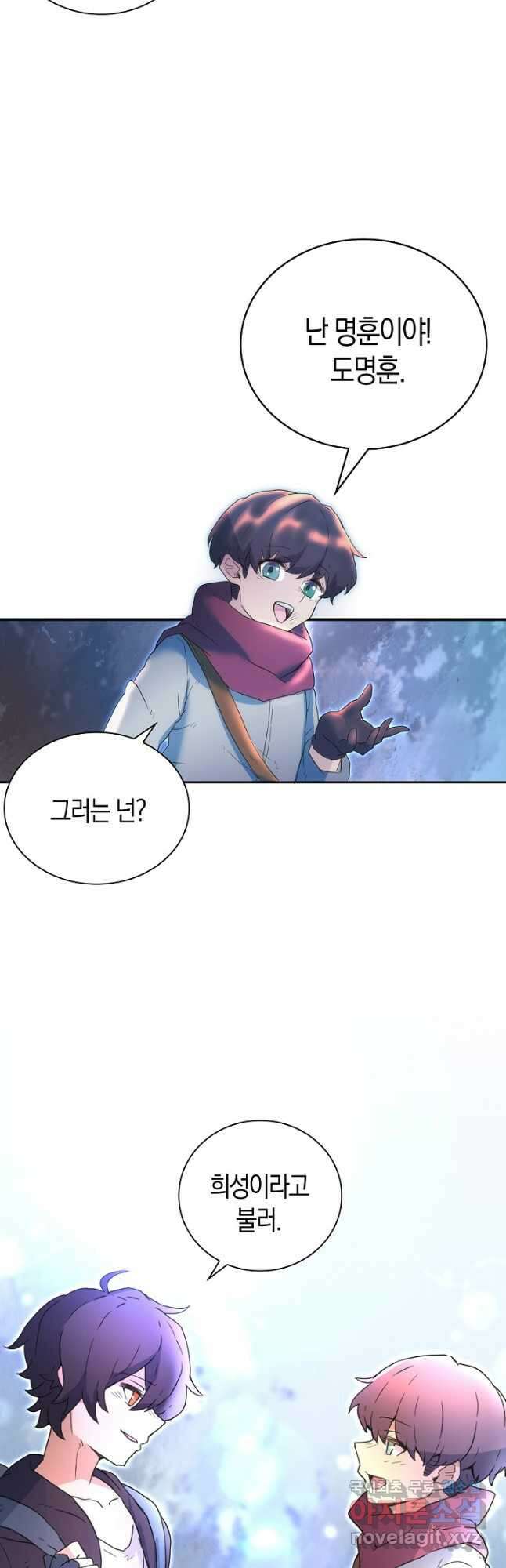 마왕 어플로 S급 헌터가 되었습니다 3화 16