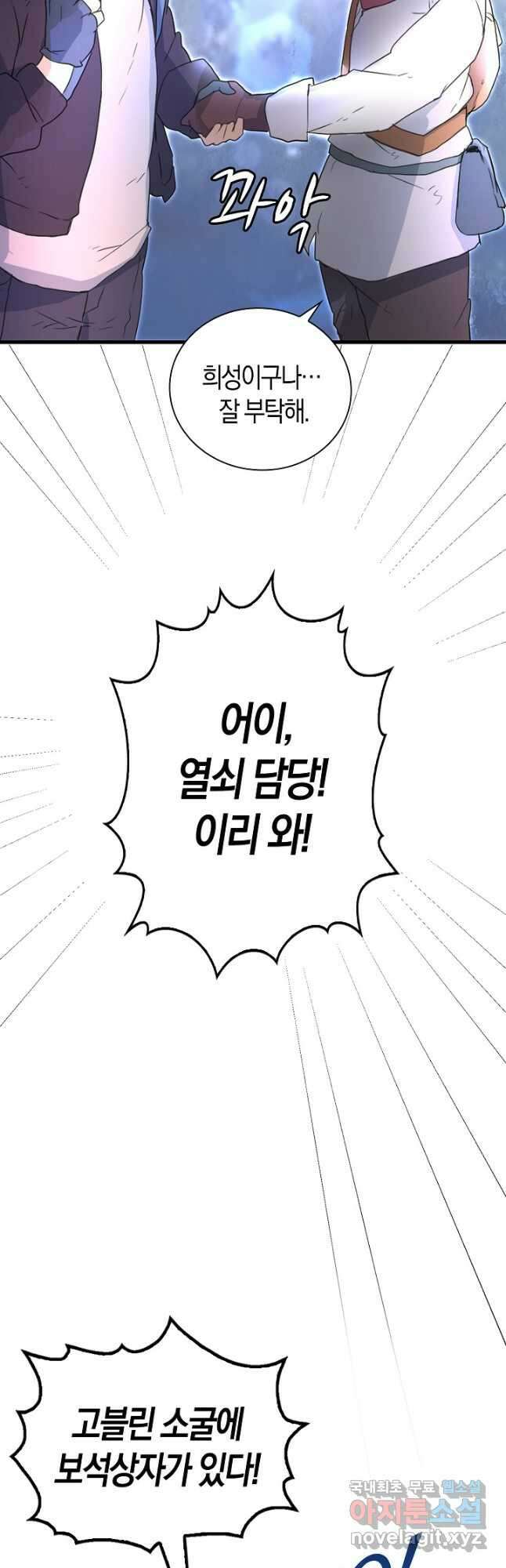 마왕 어플로 S급 헌터가 되었습니다 3화 17