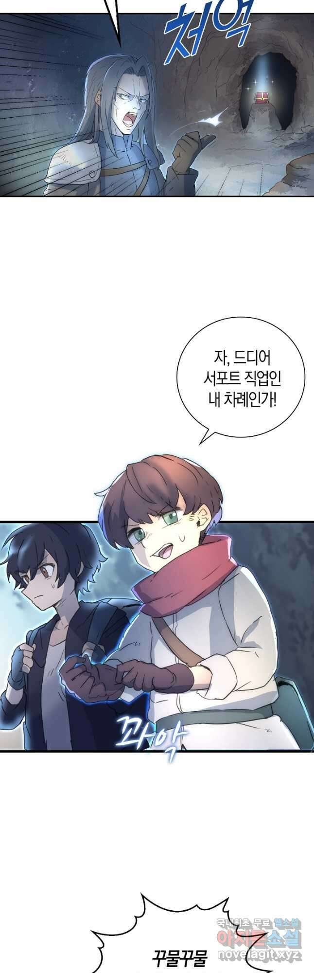 마왕 어플로 S급 헌터가 되었습니다 3화 18