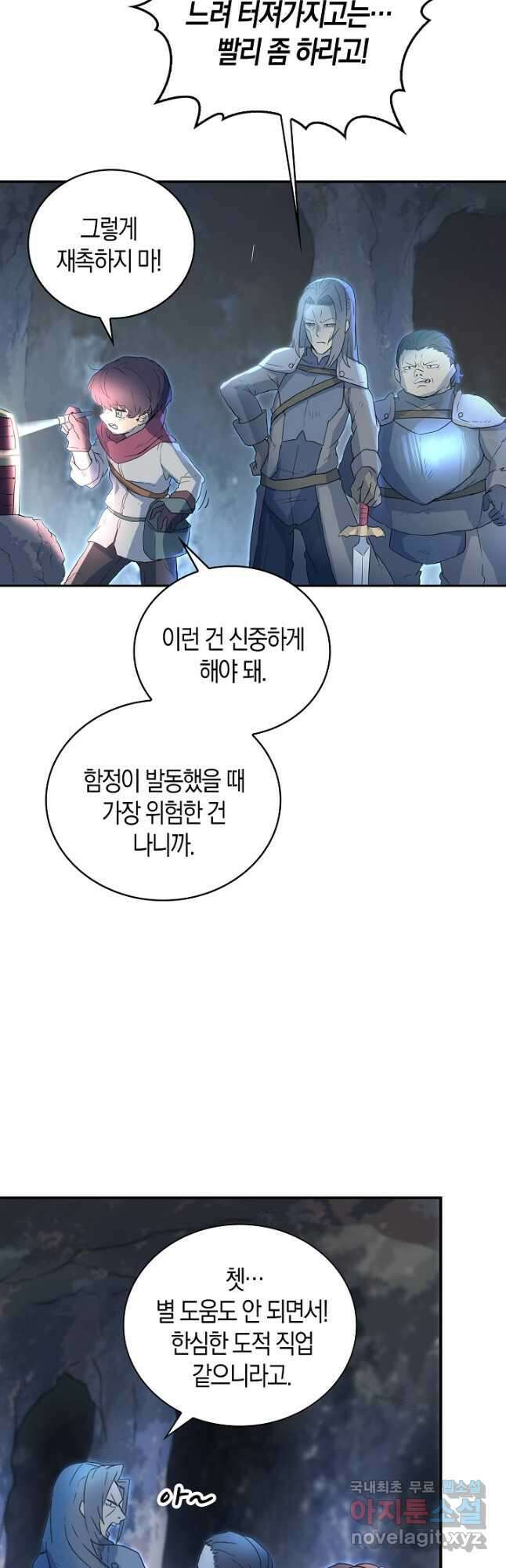 마왕 어플로 S급 헌터가 되었습니다 3화 19