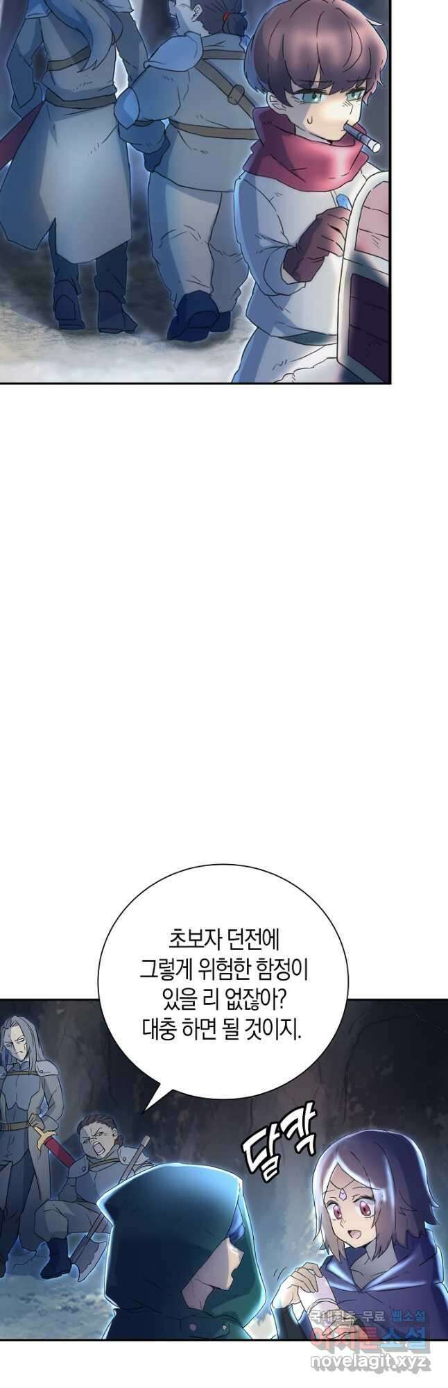 마왕 어플로 S급 헌터가 되었습니다 3화 20
