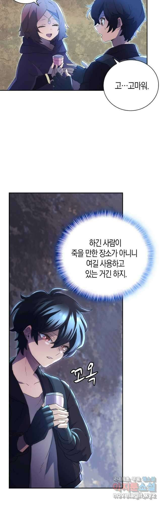 마왕 어플로 S급 헌터가 되었습니다 3화 22