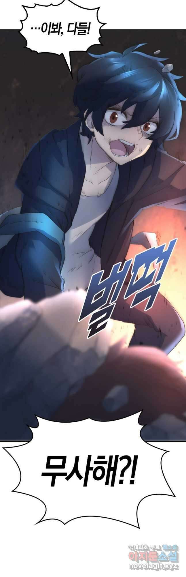 마왕 어플로 S급 헌터가 되었습니다 3화 34