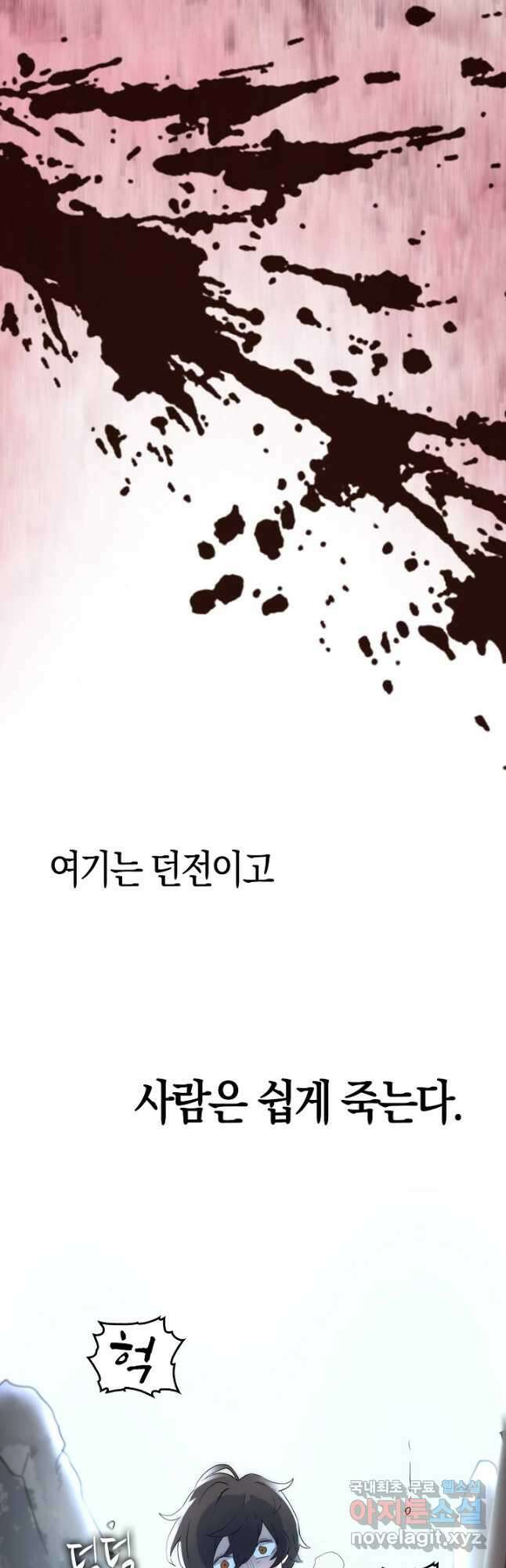 마왕 어플로 S급 헌터가 되었습니다 3화 36