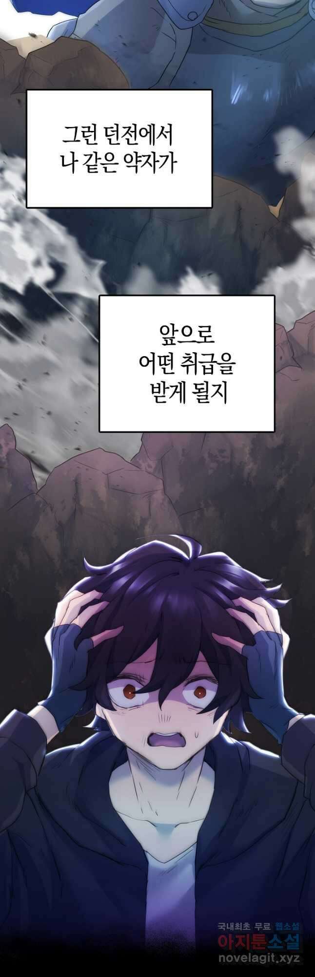 마왕 어플로 S급 헌터가 되었습니다 3화 39