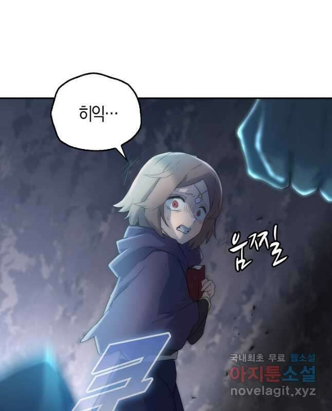 마왕 어플로 S급 헌터가 되었습니다 3화 45