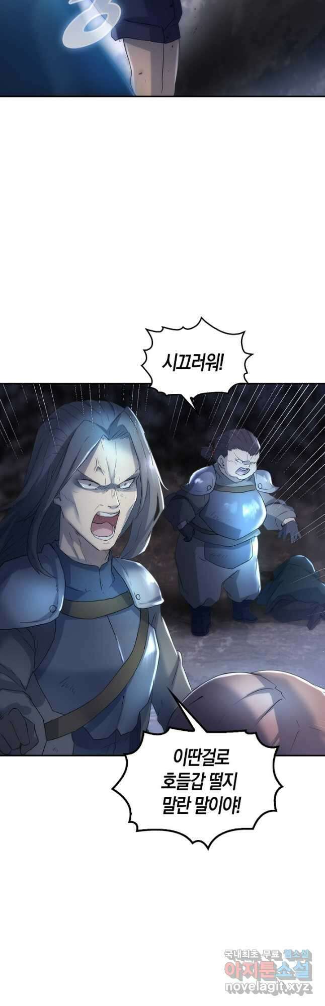 마왕 어플로 S급 헌터가 되었습니다 3화 46