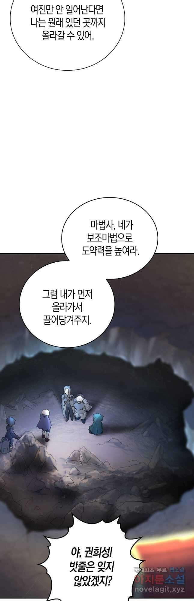 마왕 어플로 S급 헌터가 되었습니다 3화 52