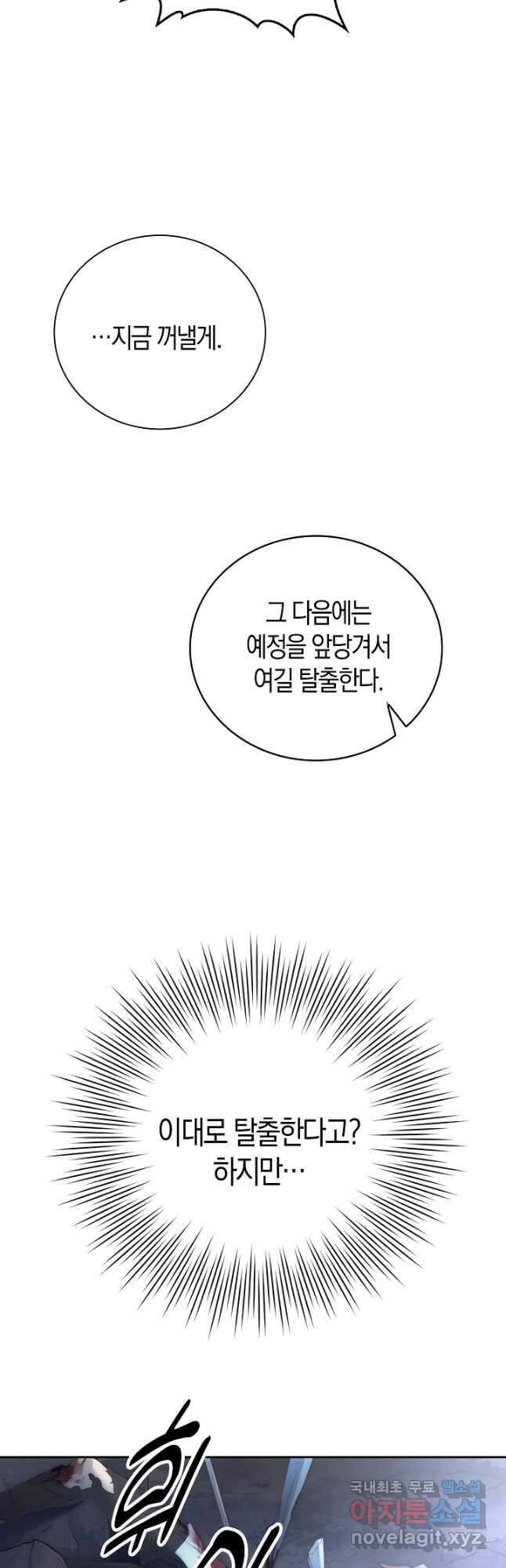 마왕 어플로 S급 헌터가 되었습니다 3화 53