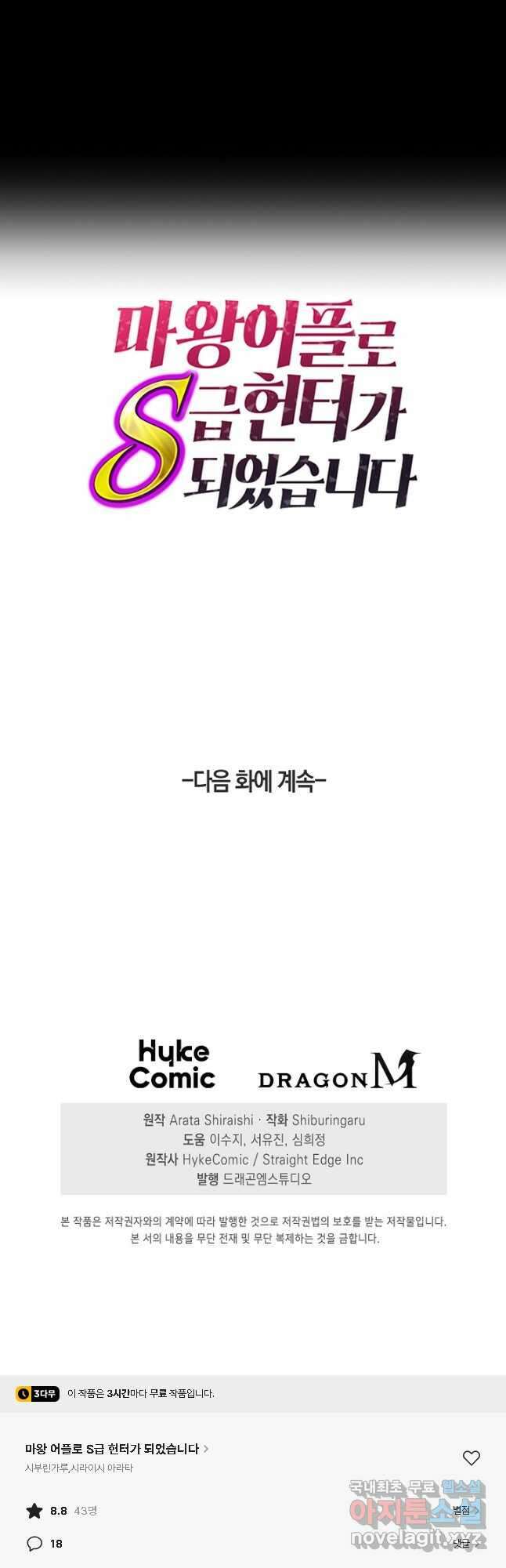 마왕 어플로 S급 헌터가 되었습니다 3화 55