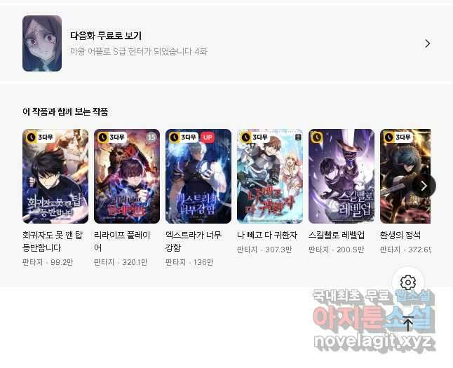 마왕 어플로 S급 헌터가 되었습니다 3화 56