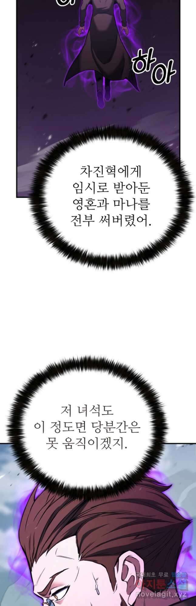 올 마스터 네크로맨서 27화 3