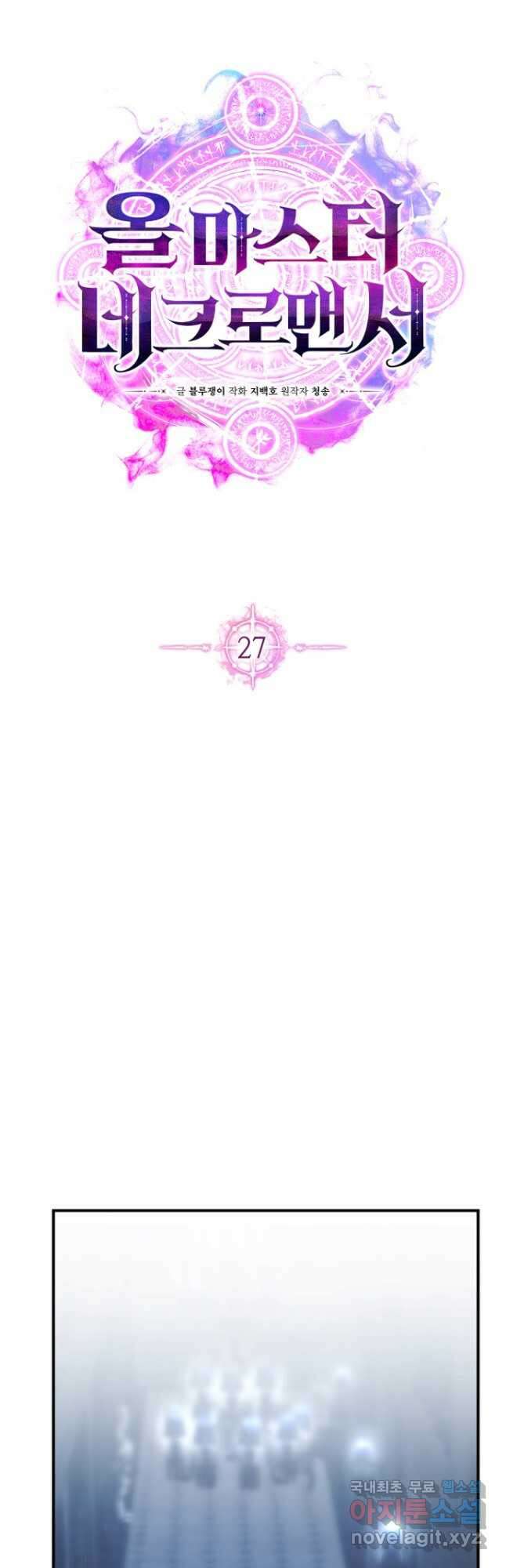 올 마스터 네크로맨서 27화 12