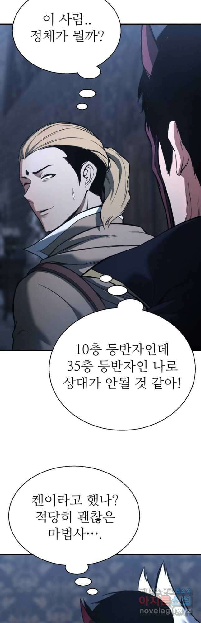 올 마스터 네크로맨서 27화 14