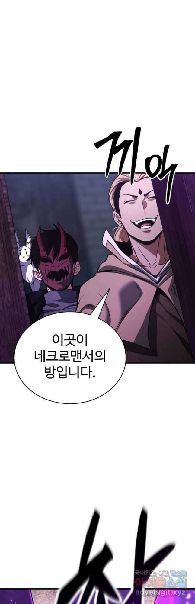 올 마스터 네크로맨서 27화 16