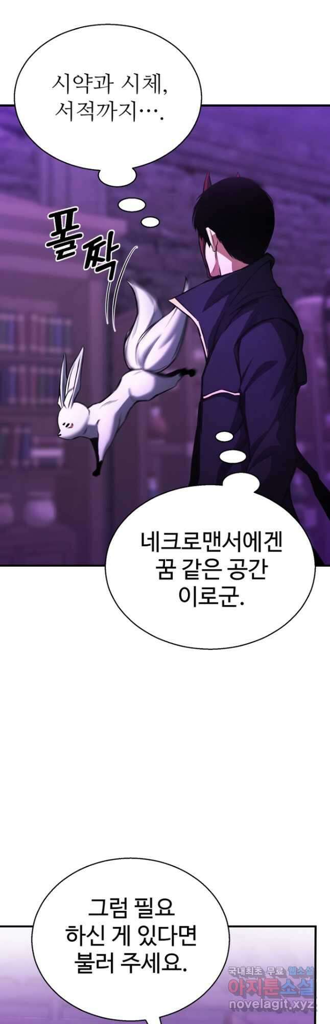 올 마스터 네크로맨서 27화 18