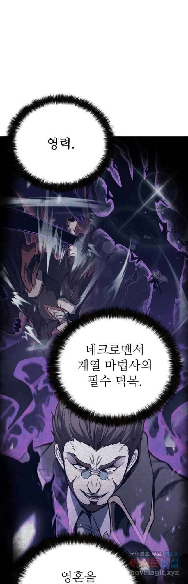 올 마스터 네크로맨서 27화 38