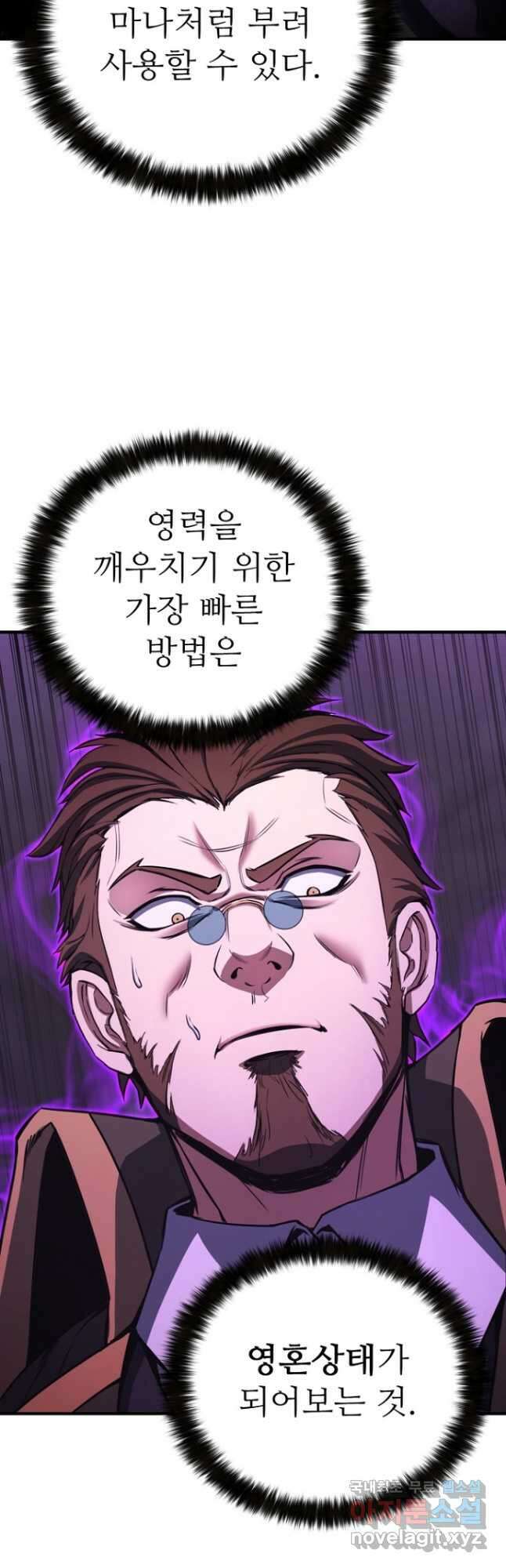 올 마스터 네크로맨서 27화 39